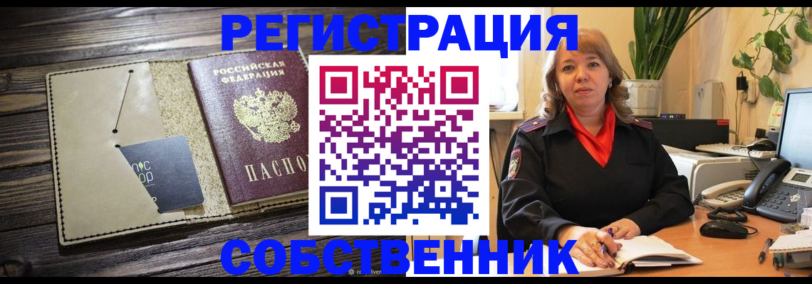 временная регистрация 2025 в Гусиноозёрске