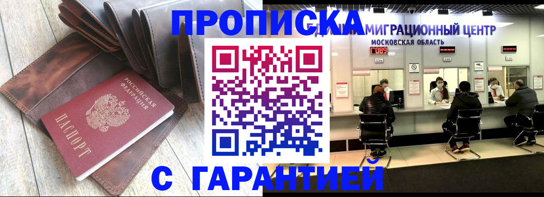 прописка поиск в Гусиноозёрске