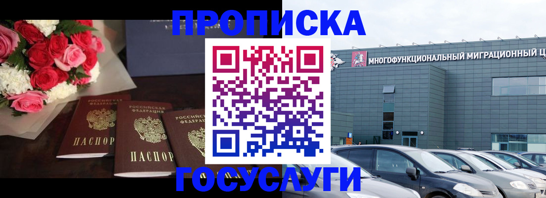 прописка законно в Гусиноозёрске