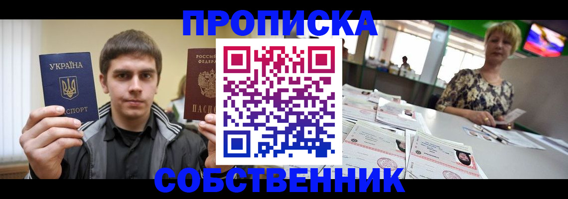 прописка 2025 в Гусиноозёрске