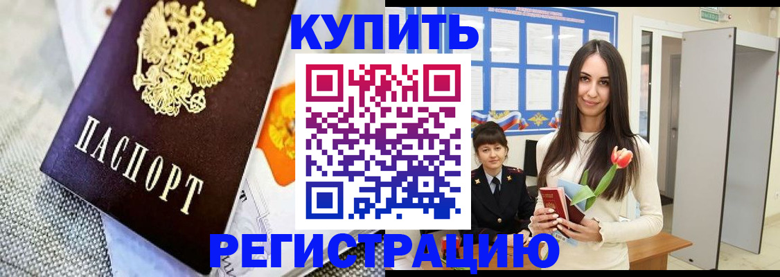 купить прописку в Гусиноозёрске