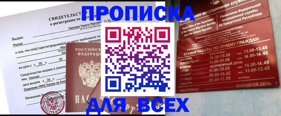 прописка иностранных граждан в Гусиноозёрске